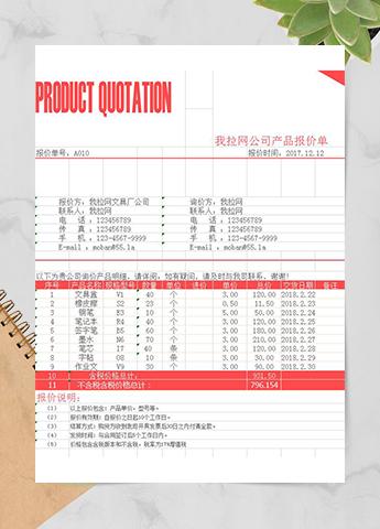 红色产品报价单
