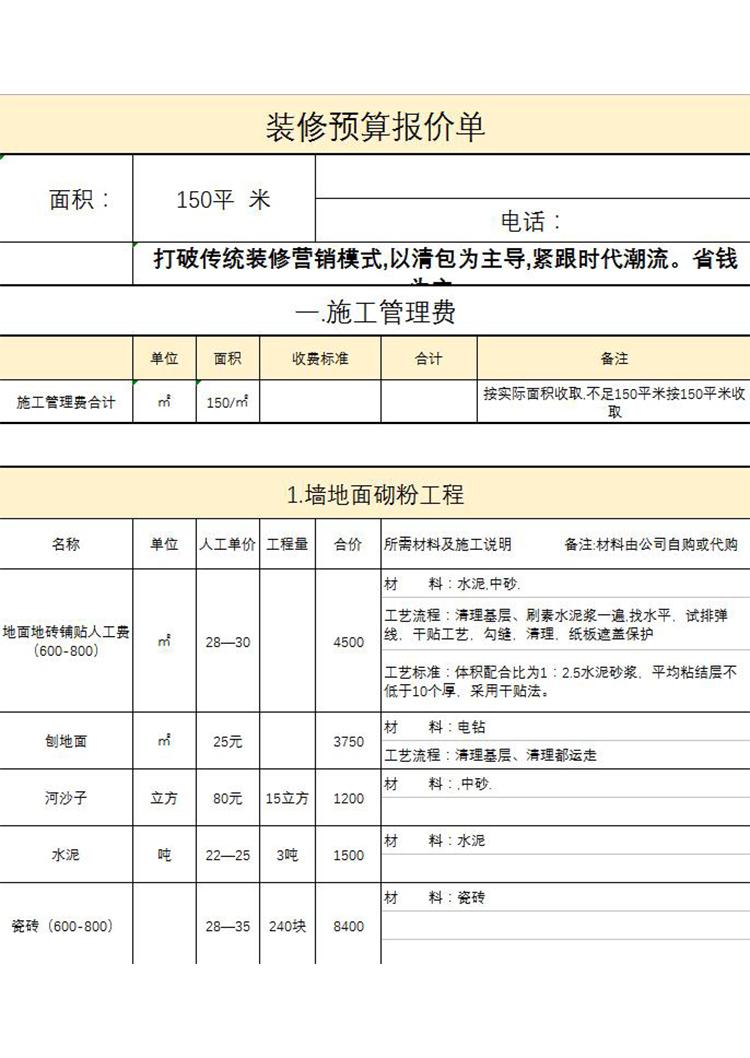 黄色装修预算报价单-1