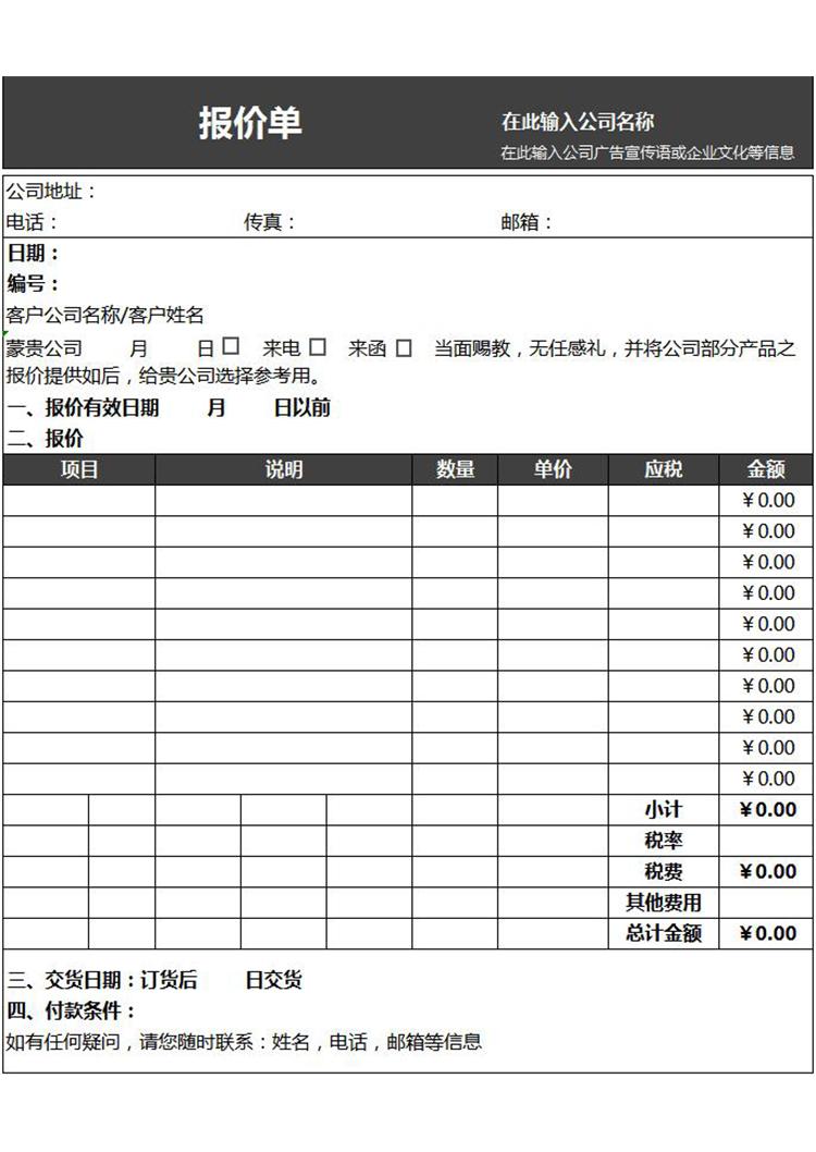 货品报价单-1