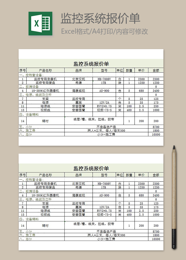 监控系统报价单