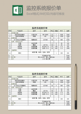监控系统报价单