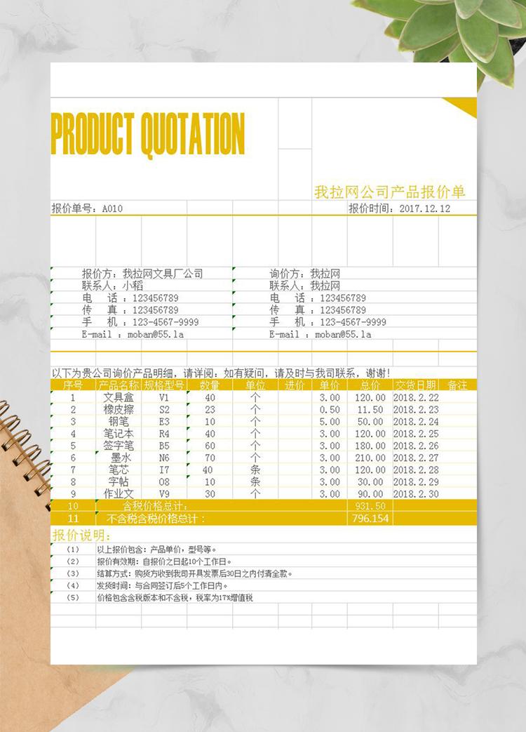 金色产品报价单