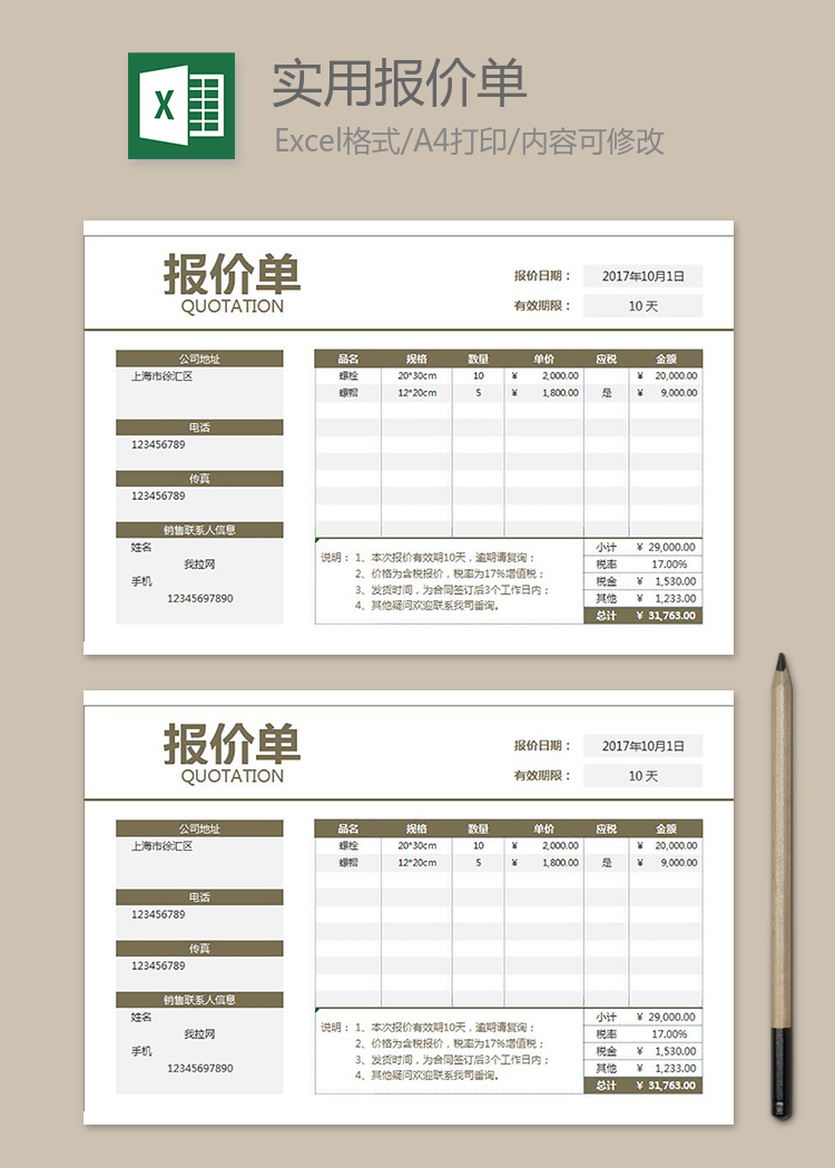 精美实用报价单