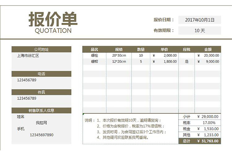 精美实用报价单-1