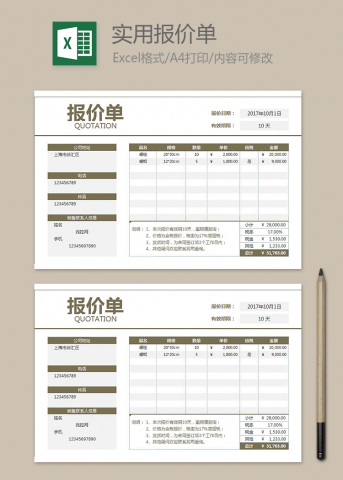 精美实用报价单