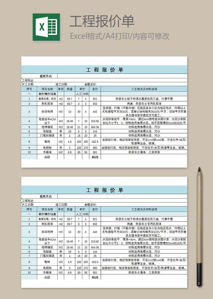 蓝色工程报价单