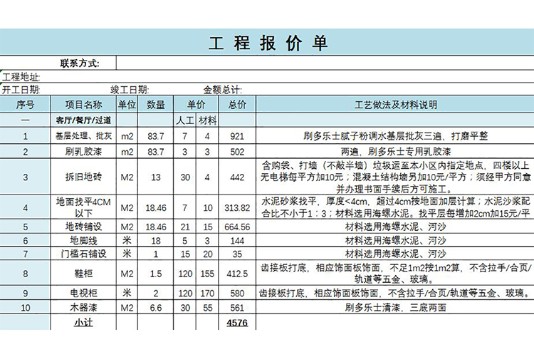 蓝色工程报价单-1