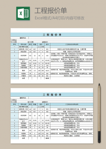 蓝色工程报价单