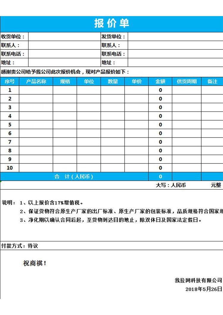 蓝色简洁产品报价单-1