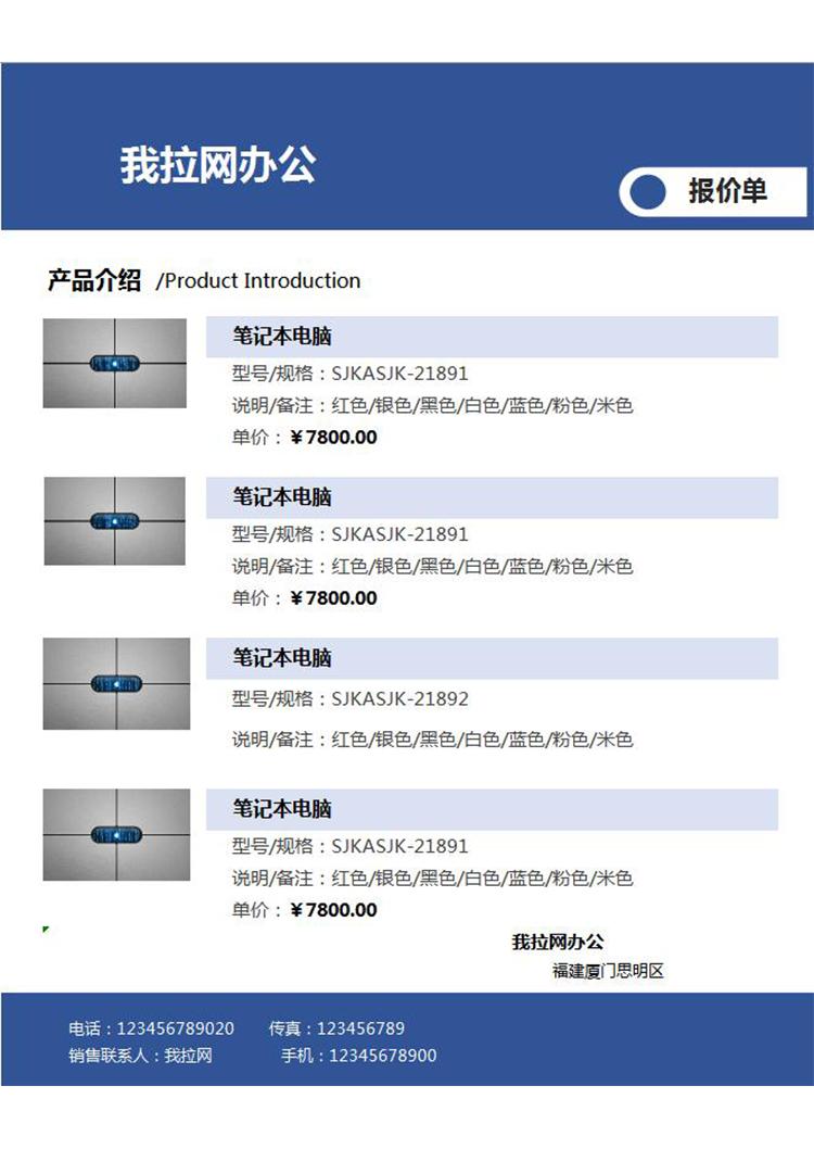 蓝色精美电脑报价单-1