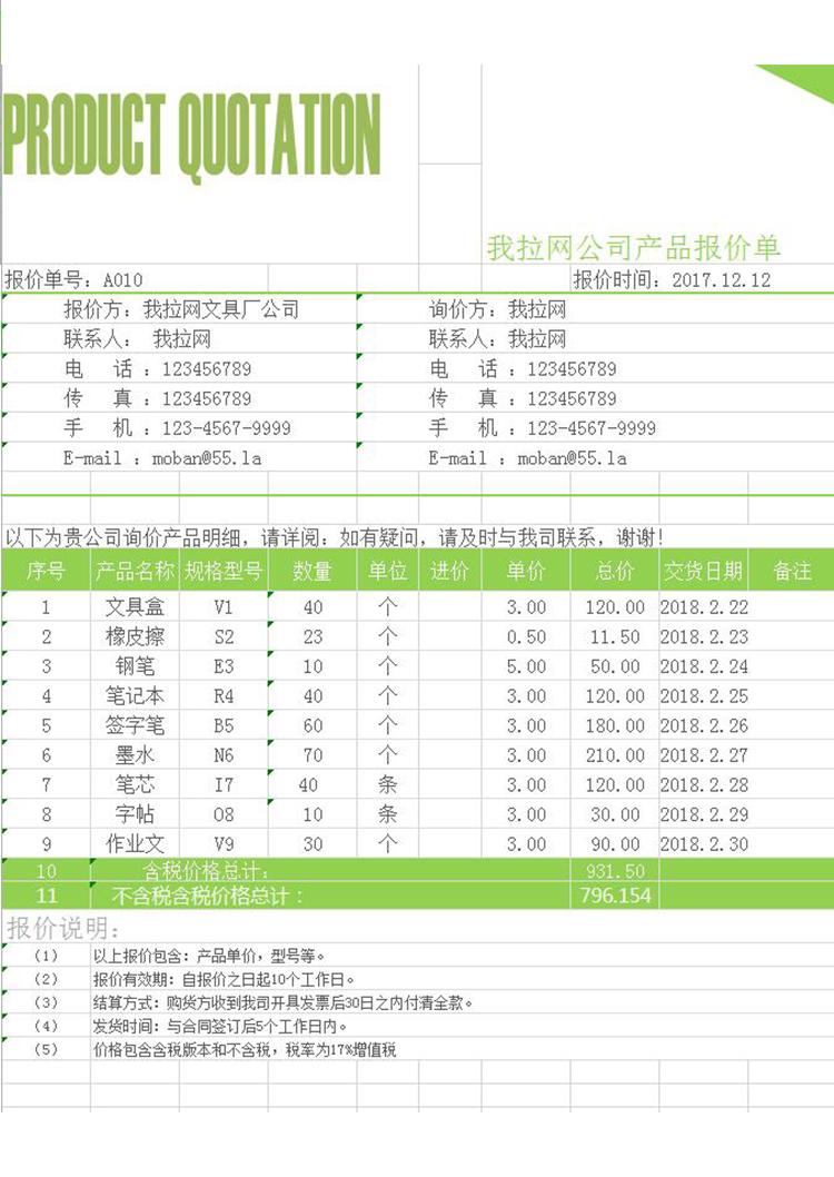 绿色产品报价单-1