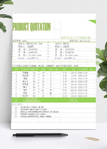 绿色产品报价单