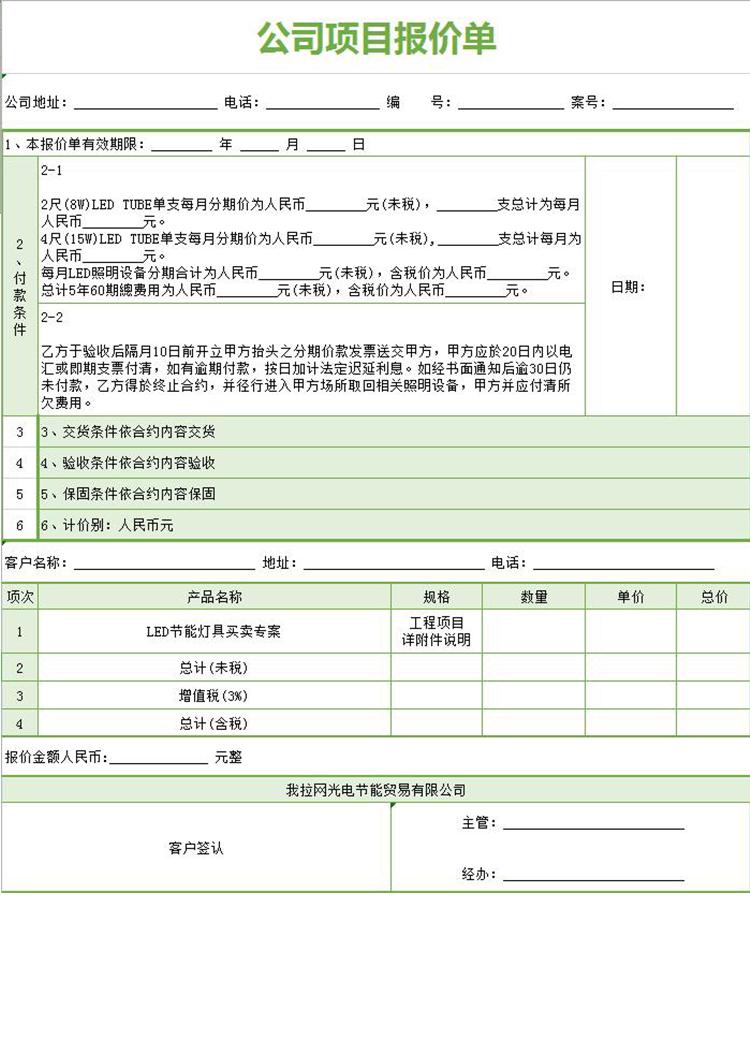 绿色项目报价单-1