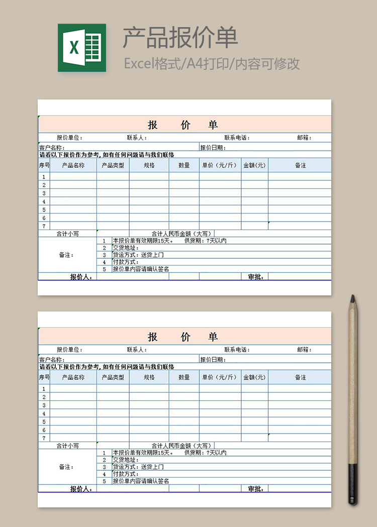 藕色产品报价单