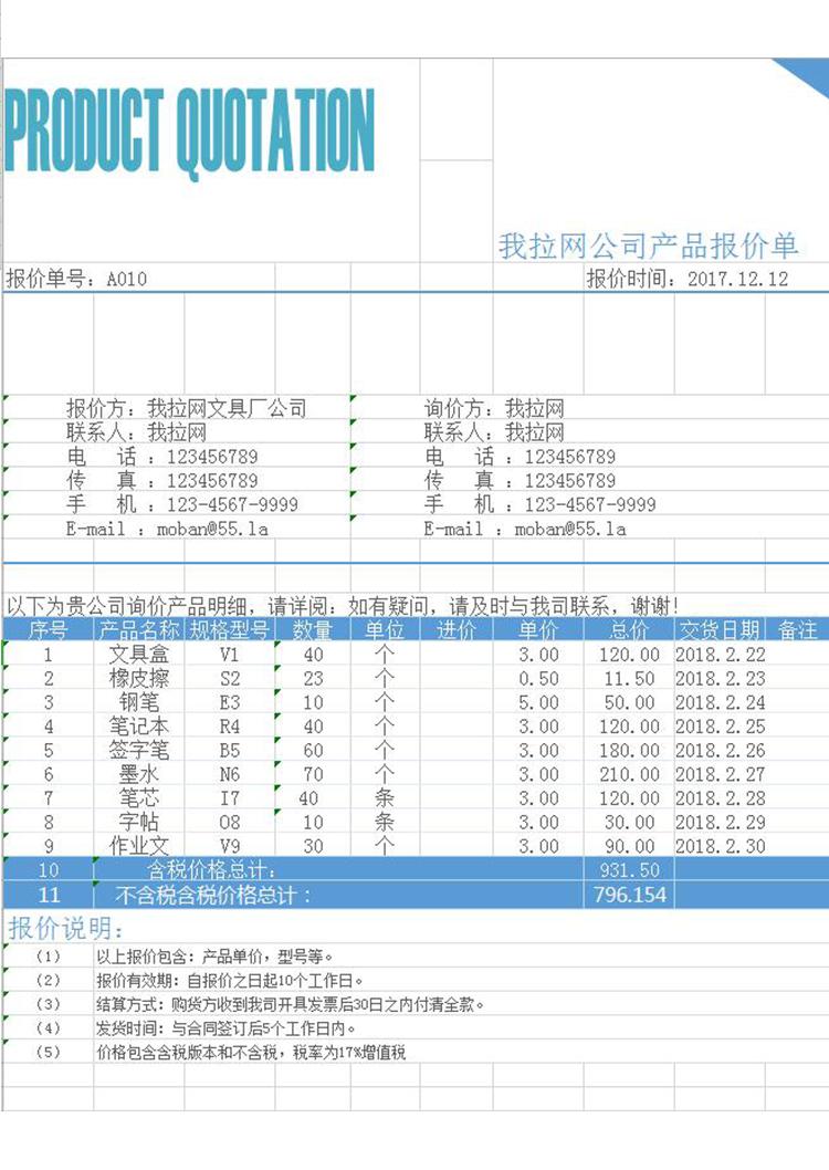 青色产品报价单-1