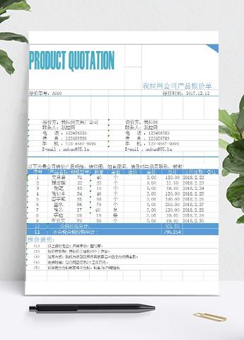 青色产品报价单