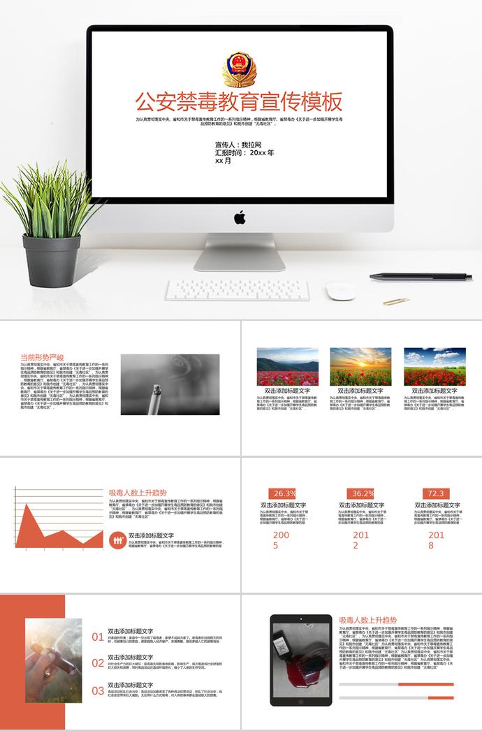 白色系精简风公安禁毒教育宣传ppt模板