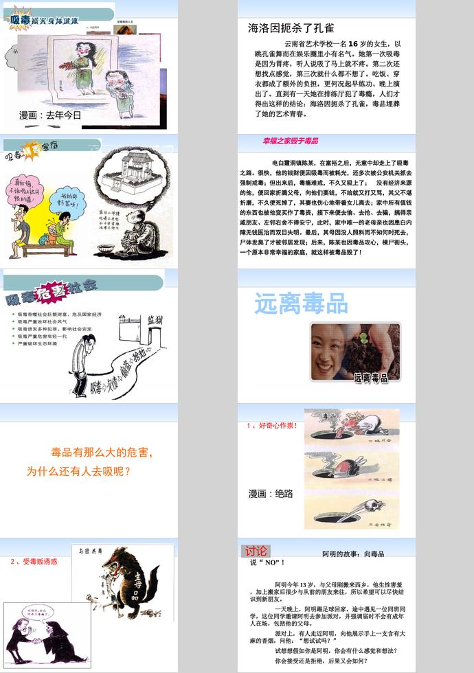 天蓝色简洁风国际禁毒日主题ppt模板-3