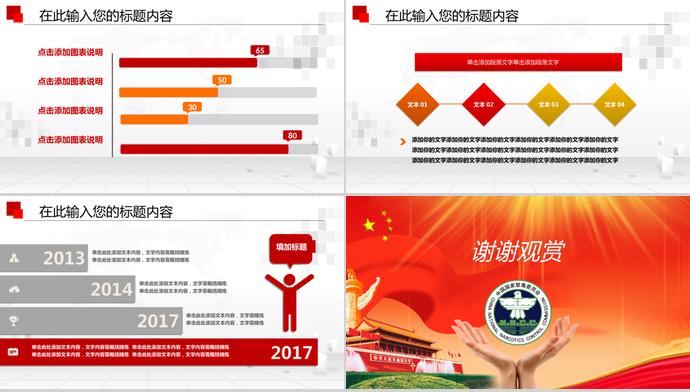 中国红政党风禁毒委员会政府工作ppt模板-4