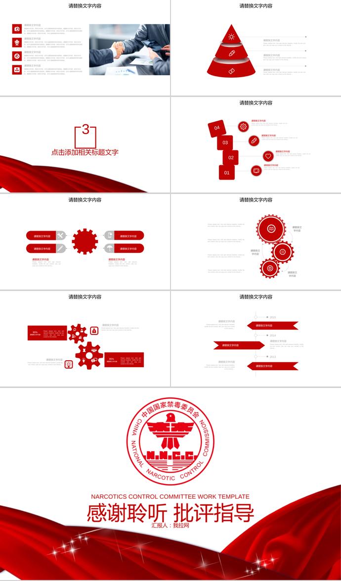 玫瑰红时尚风禁毒委员会工作ppt模板-2