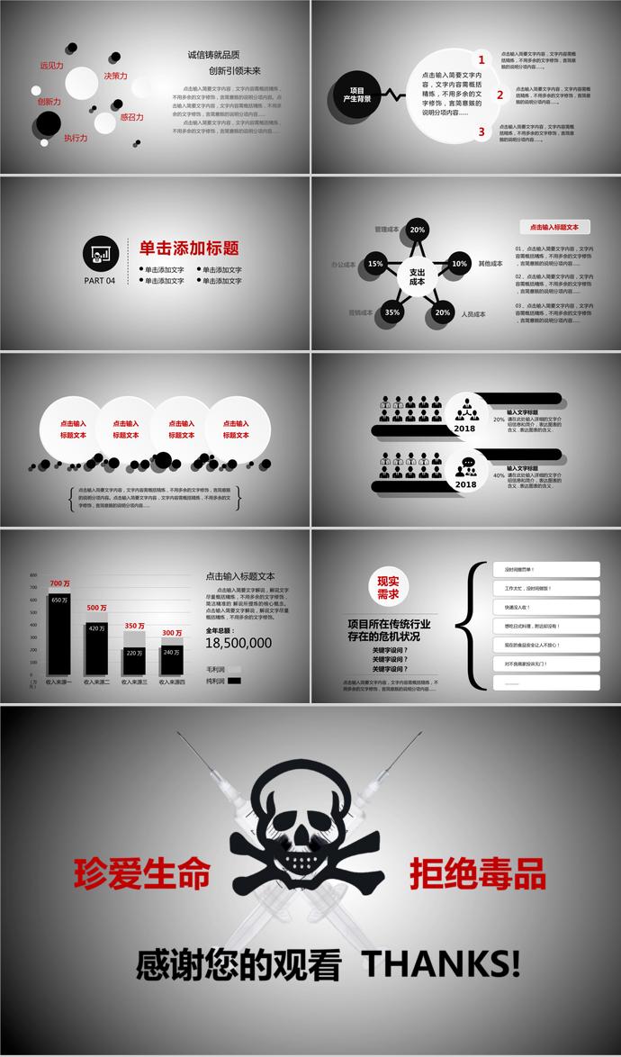 灰色系复古风禁毒宣传动态ppt模板-2