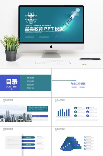 蓝色系时尚风格禁毒教育ppt模板