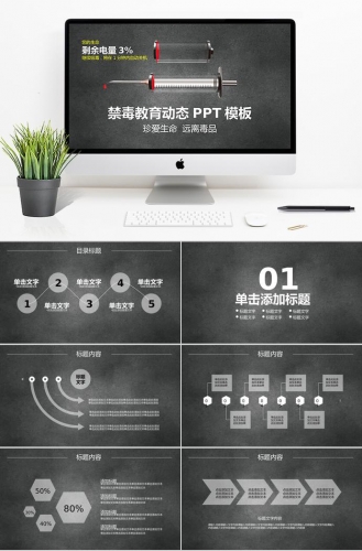 黑色系简约风禁毒教育动态ppt模板