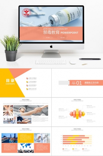 粉色系创意风禁毒教育ppt模板