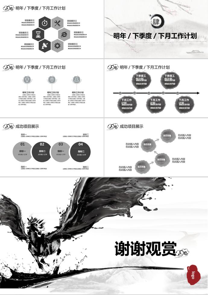 创意水墨中国风周计划总结汇报-2