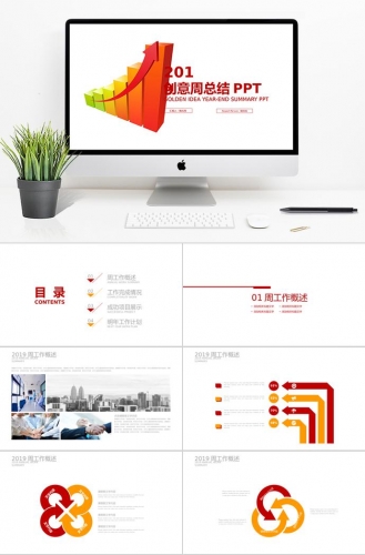 红色商务数据周总结