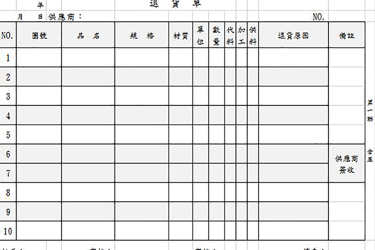 白灰退货单表格模板-1