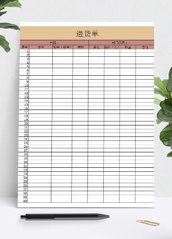 暗红系进货单模板