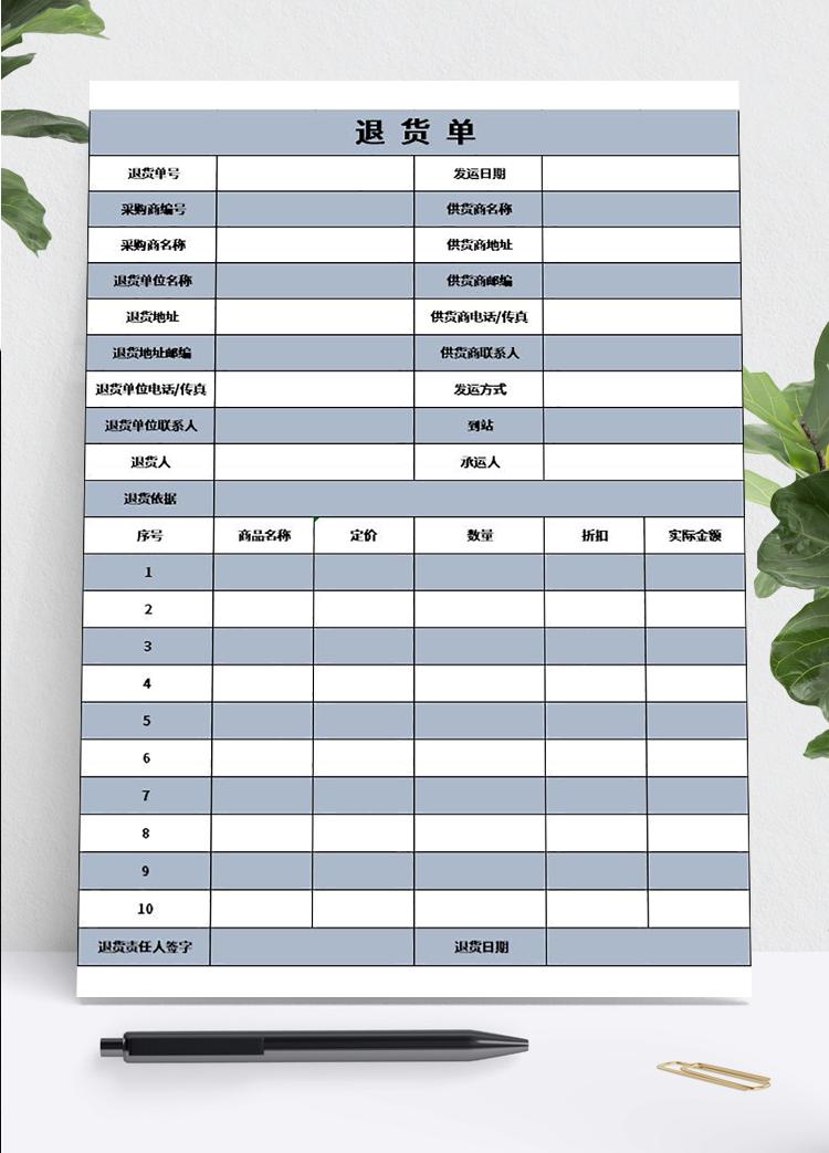 电商产品退货单