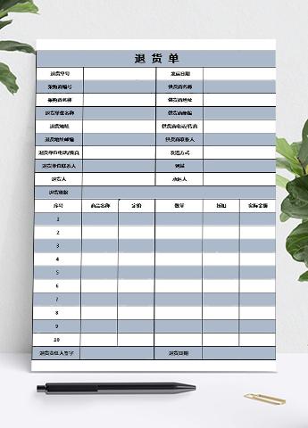 电商产品退货单