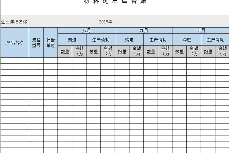 材料进出库台账-1