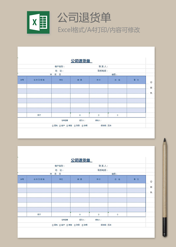 公司退货单