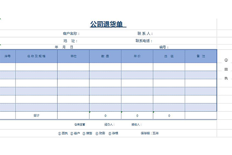 公司退货单-1