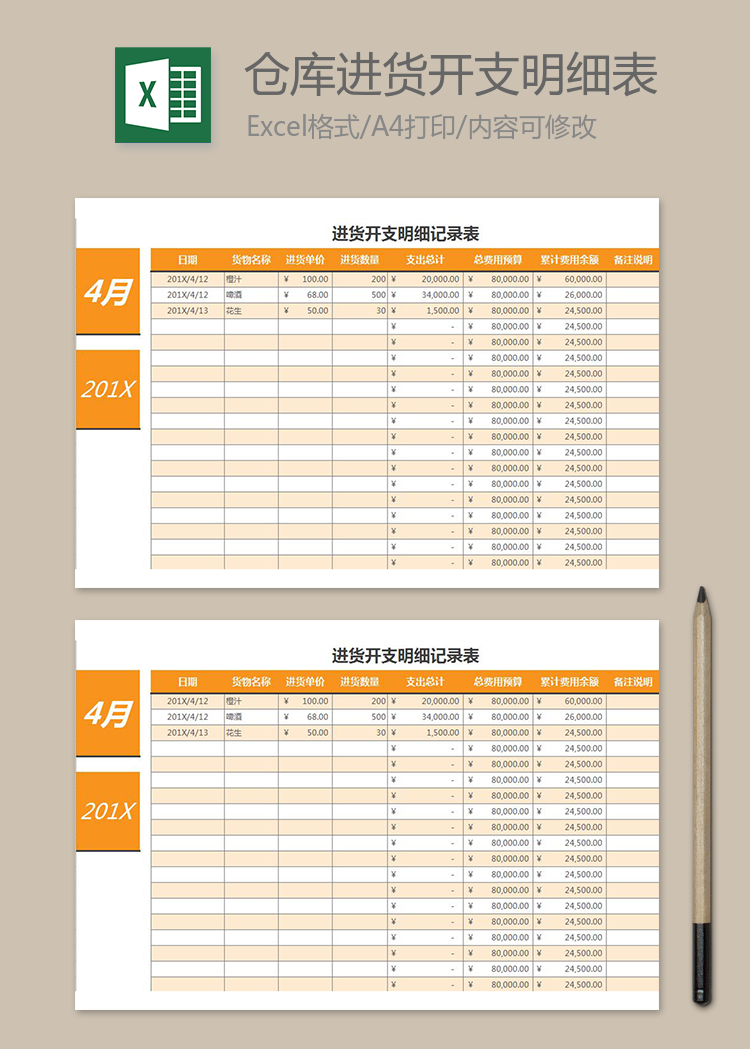 仓库进货开支明细记录表excel表格模板