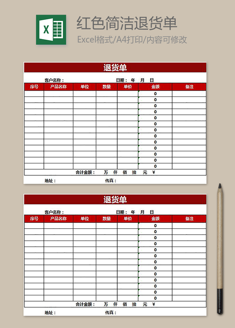 红色简洁退货单