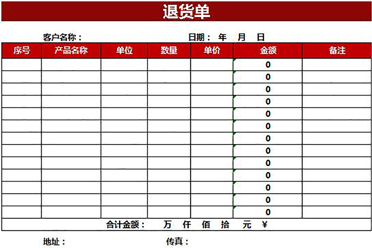 红色简洁退货单-1