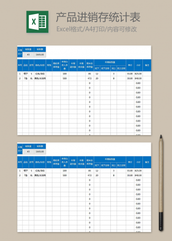 产品进销存统计周报表