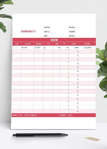 简约红色系产品退货单