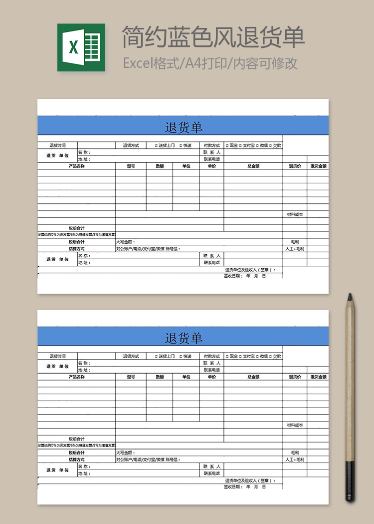 简约蓝色风退货单