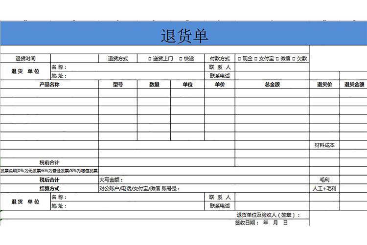 简约蓝色风退货单-1