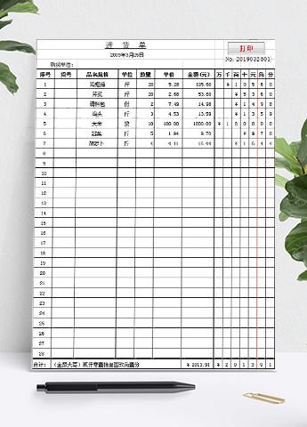 饭店进货单明细表