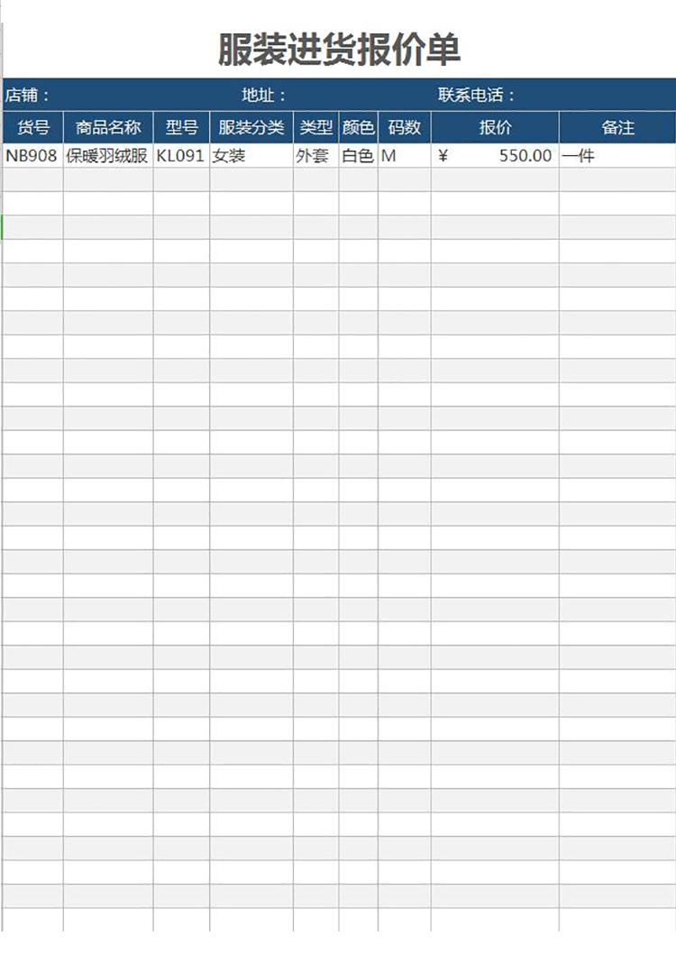 服装进货报价单-1