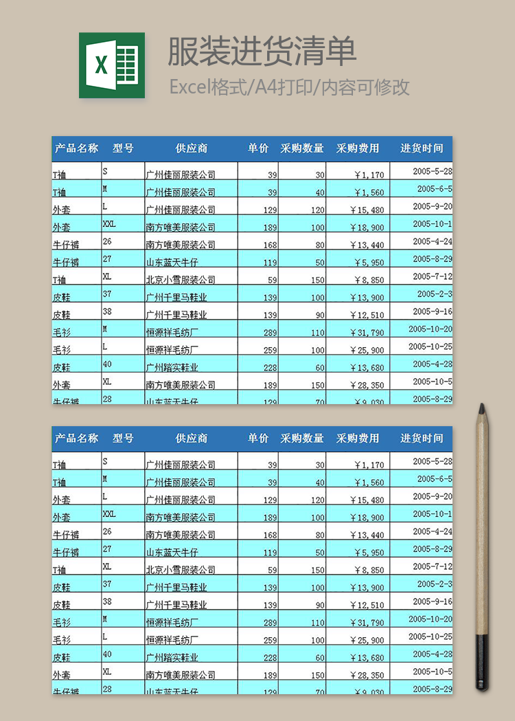 服装销售进货清单模板