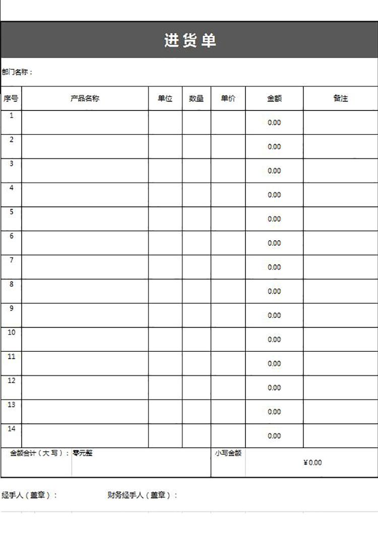 公司仓库进货单明细表-1