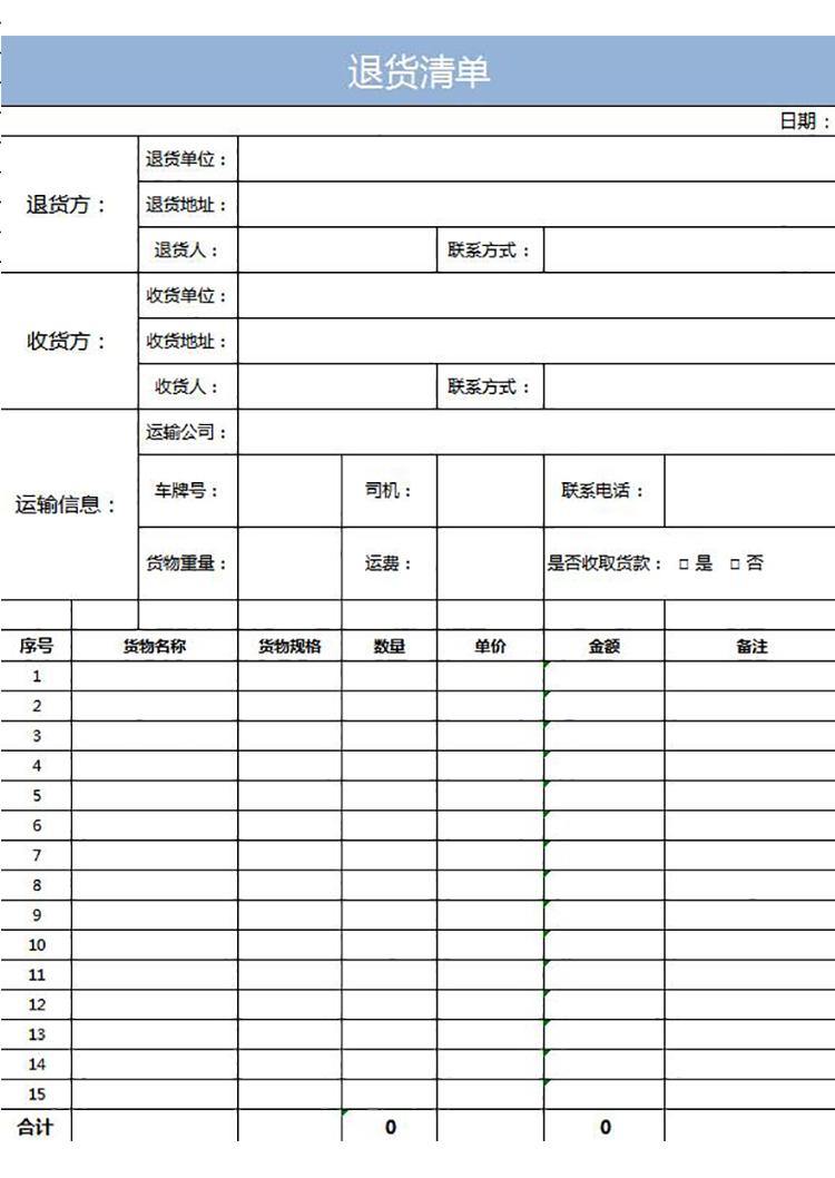 简约退货清单-1