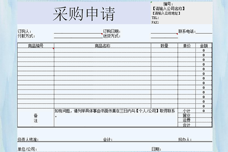 公司商品采购清单-1